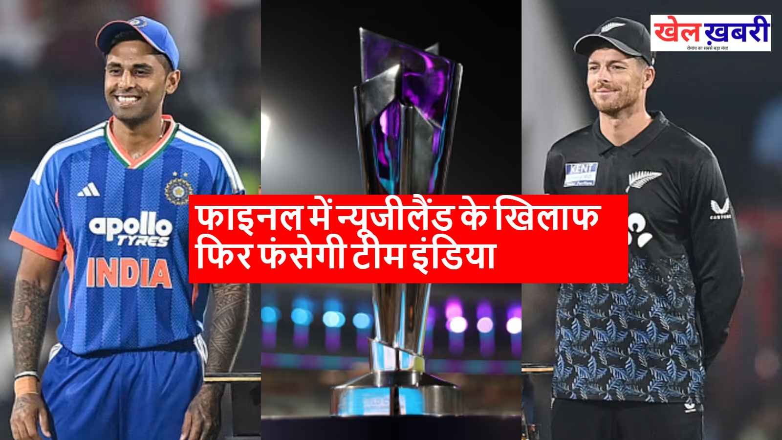 T20 World Cup 2026, IND vs NZ