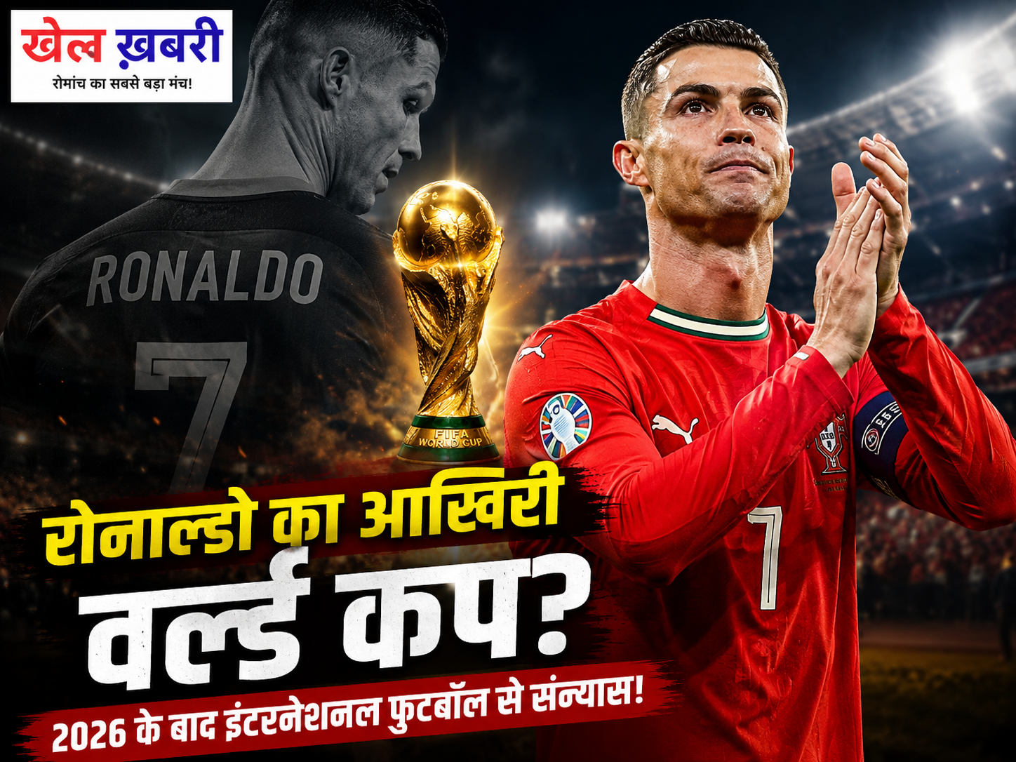 Cristiano Ronaldo Retirement News